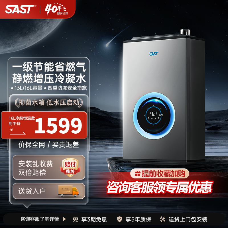 SAST燃气热水器一级能效全网保价