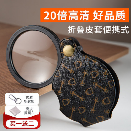 德国工艺便携式放大镜高清折叠皮套老人儿童鉴定阅读镜随身带老年1000倍钥匙扣