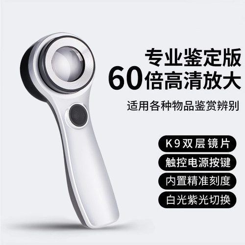 德国高倍数高清放大镜鉴定专用60倍看文玩珠宝玉石紫砂壶手表维修用电子鉴宝钱币银元1000验烟酒便携手持带灯