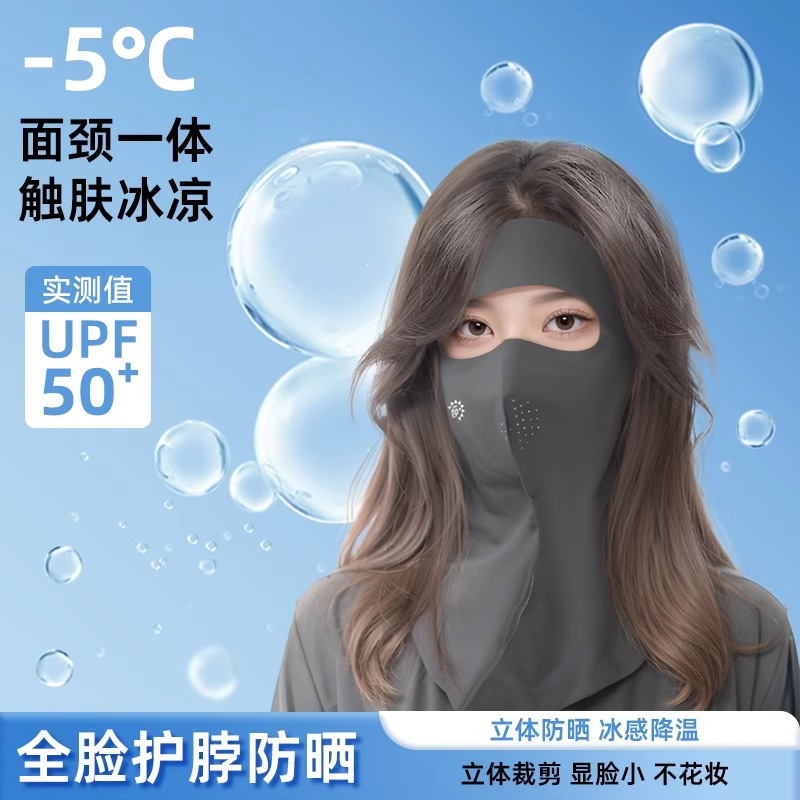 2只装【新人立减5元】全脸防晒面罩防紫外线新款冰丝口罩护颈一体