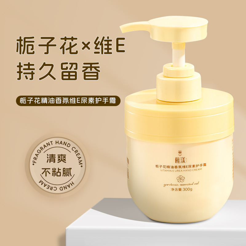稚漾栀子花精油香氛维E滋润防干裂润肤霜护手霜润肤乳温和清洁敏