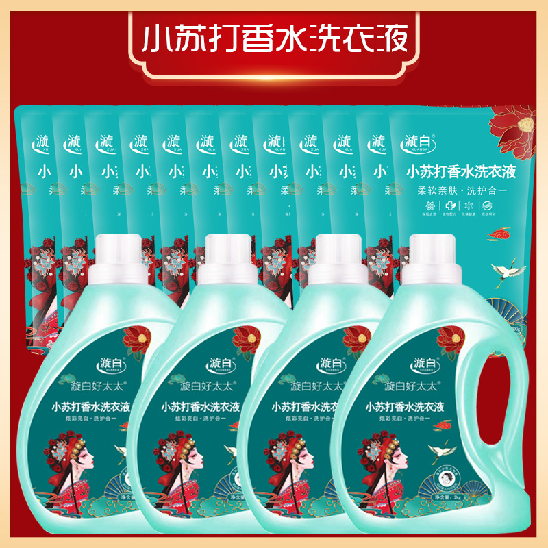 厂家漩白2kg瓶装洗衣液小苏打香氛持久留香国潮组合套装