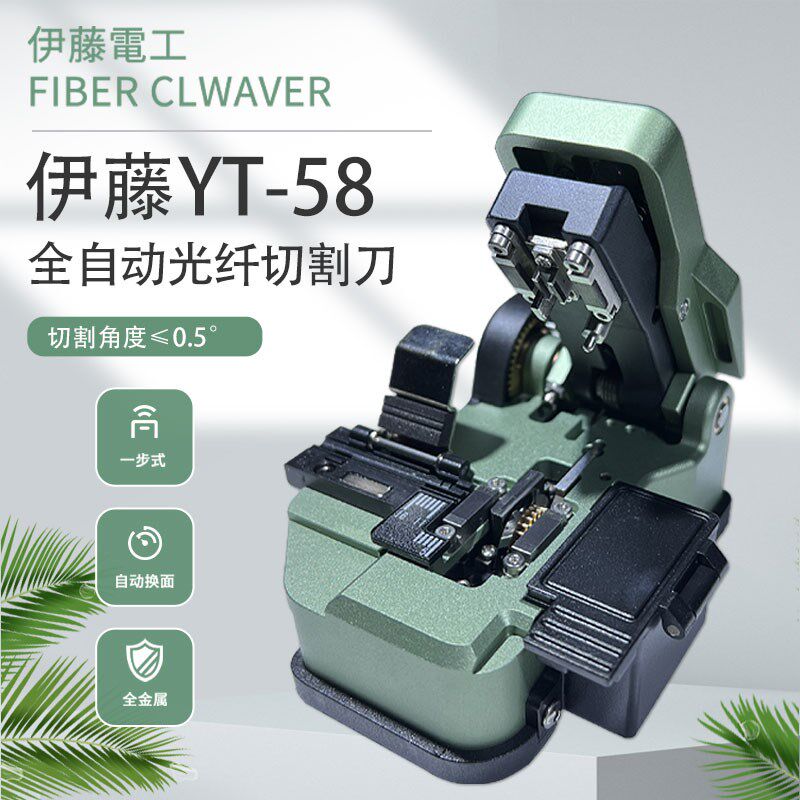 伊藤电工YT-58/52一步式光纤切割刀高精度切刀切纤刀全自动回刀