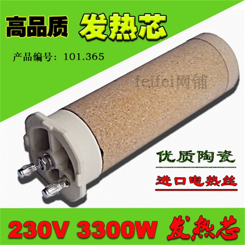 陶瓷加热芯3300W/101.365高温耐热插拔式发热芯莱丹热风器加热管