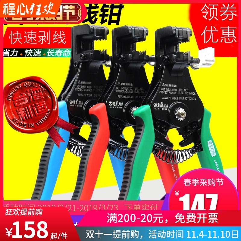 老A 台湾进口多功能电工电线自动剥线钳 电线扒线钳剥皮器 电工钳