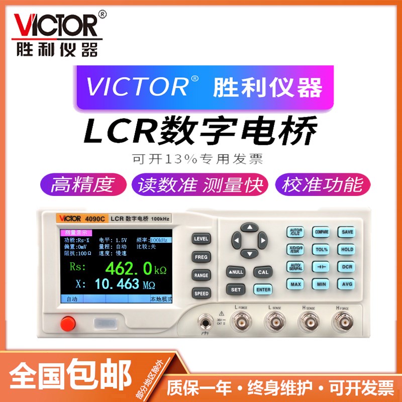 胜利VC4090A/B/C LCR数字电桥测试仪 元器件电容电感电阻测量仪