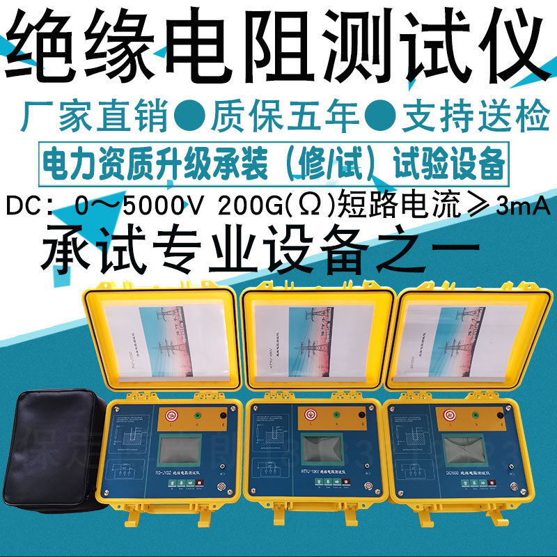 绝缘电阻测试仪极化指数吸收比/数字兆欧表承试2500V一纸证明资质