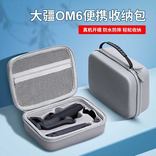 适用DJI大疆OM6收纳包Osmo Mobile6盒灵眸手持云台稳定器箱YS06