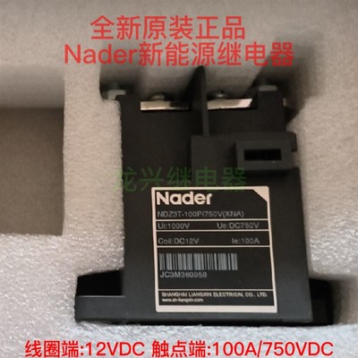 全新原装 Nader  NDZ3T-100P/750V(XNA) DC750V DC12V 100A继电器