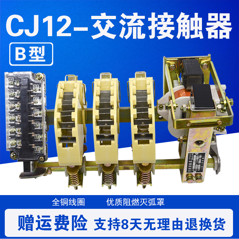 铜件银点 CJ12B-100A 150A 250A400A600A/3 交流接触器 220V 380V