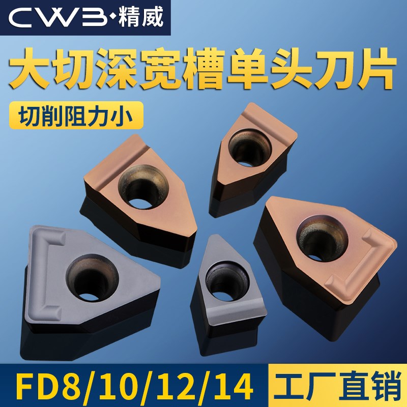 数控刀片切槽刀杆端面槽刀大切深刀片FD08/10-R0.6不锈钢铸铁刀粒