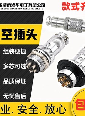 航空插头DF20对接式GX16-2/3/4/5/7/8/9/10芯DF25插座 电缆连接器