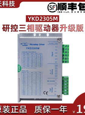 厂价直销YAKO研控二相步进电机驱动器YKD2305M/YKD2408M/YKD2405M