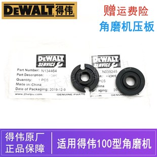 原装得伟电动工具100型角磨机上下压板德伟磨光机手磨机法兰/夹片