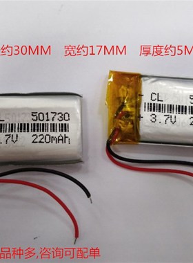 501730 3.7V220MAH聚合物锂电池 MP3录音点读笔蓝牙501730锂电池