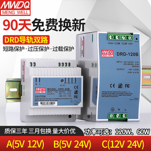 明纬导轨式 60卡轨120W开关电源60w双路正负 5v12v24v多路输出DRD
