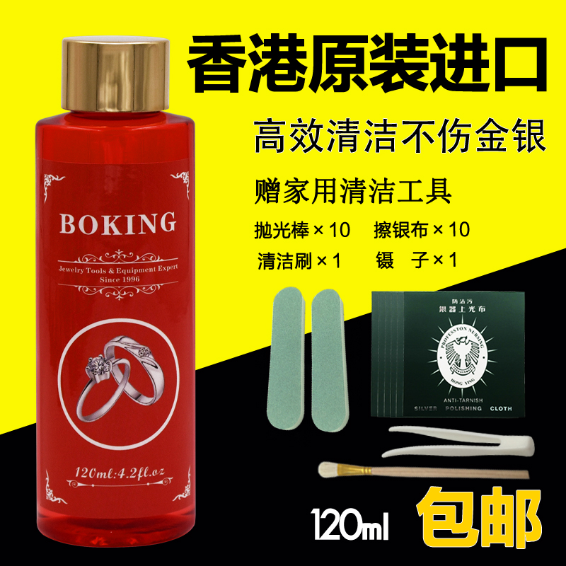 进口洗金水纯银保养足银饰品洁光剂首饰清洁剂洗银水擦银布擦银棒