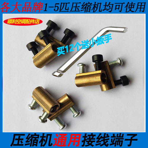 空调压缩机接线端子美的格力通用防过载保护接线柱黄铜接线端子