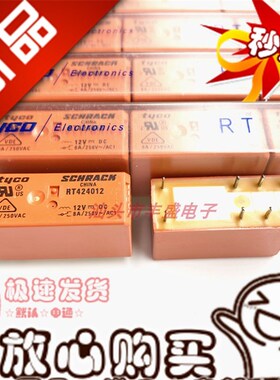 全新原装 RT424012 泰科12VDC 二开二闭继电器 RTE24012 八脚8A
