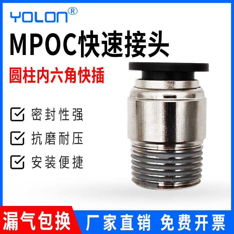 微型迷你接头螺纹直通POC圆形柱内六角快插PU气管8mm直接MPOC8-02