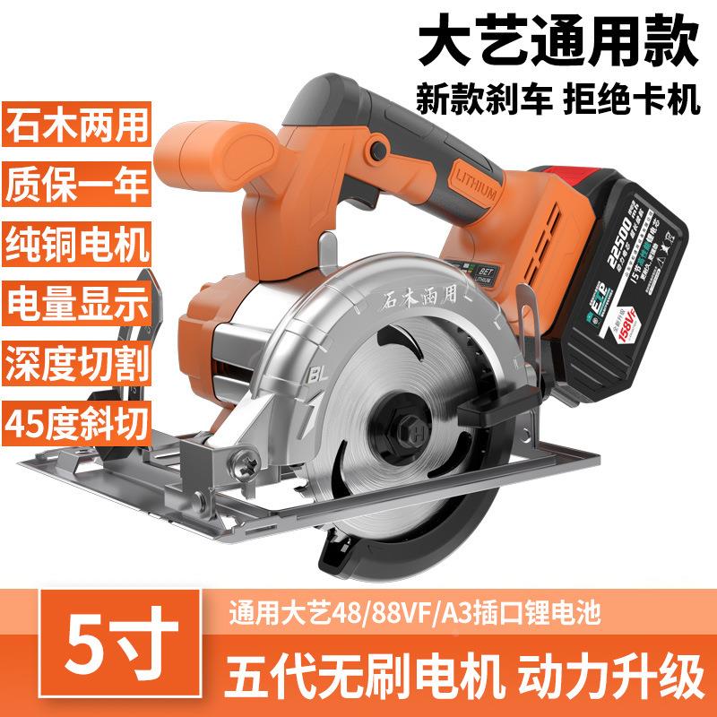 5寸电圆锯锂电切割机多功能电锯充电手提式通用48/88VF电锯木工锯