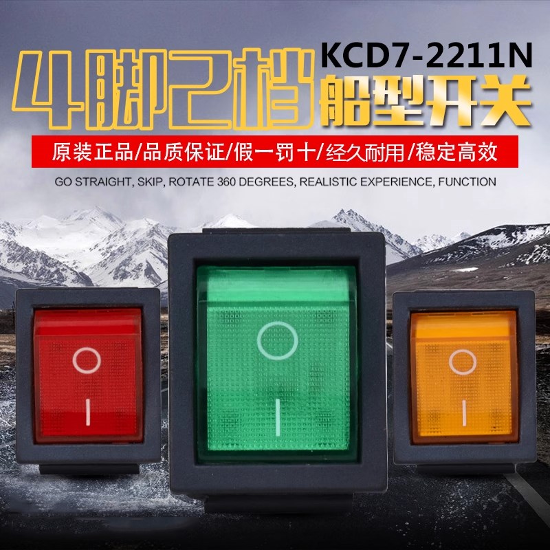 正品万事达船型开关KCD7-2211N 4脚2档AC220V带灯电焊机电热锅翘
