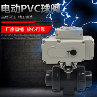 电动塑料球阀 UPVC电动球阀 电动PVC球阀DN15 20 25 32 40 50 65
