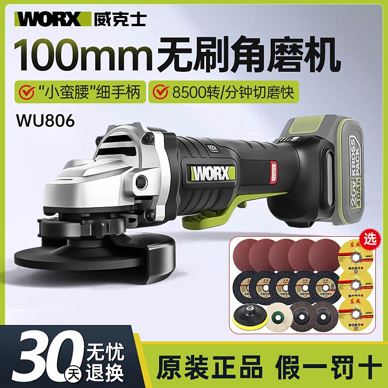威克士WU806无刷充电式角磨机20V锂电大功率电动切割打磨抛光机