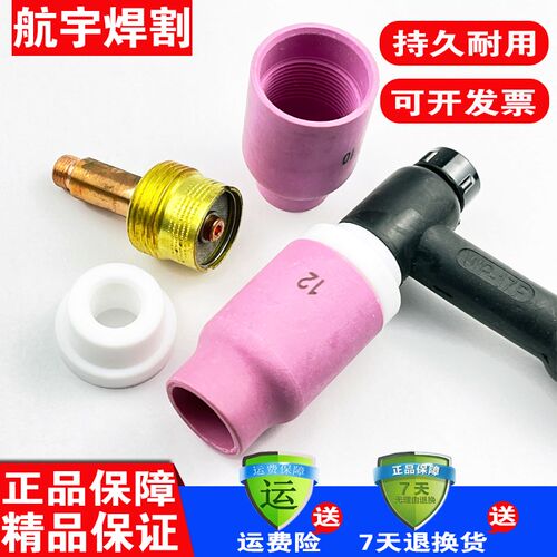 氩弧焊枪配件WP-18/26带滤网连接体导流体耐高温氩弧焊瓷嘴大体
