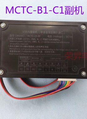 电梯轿厢内置副机MCTC-BI-C1付机子机适用蒂森电梯对讲机C1付机