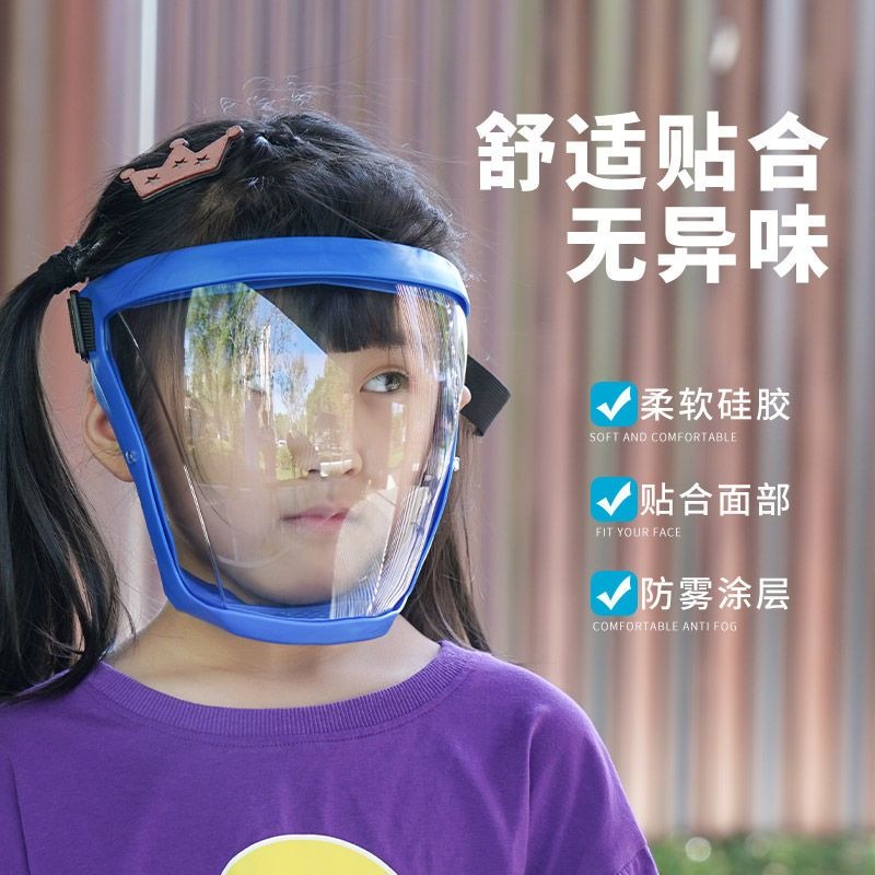 儿童防护面罩防飞沫隔离面屏全脸防摔透气防飞溅护眼罩防雾不起雾