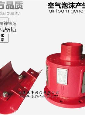 PC油罐空气泡沫产生器泡沫发生器消防泡沫灭火器PC4/PC8/PC16PC24