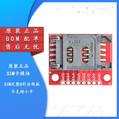 【集芯电子】原装正品SIM卡模块SIM Card Socket Breakout 配排针