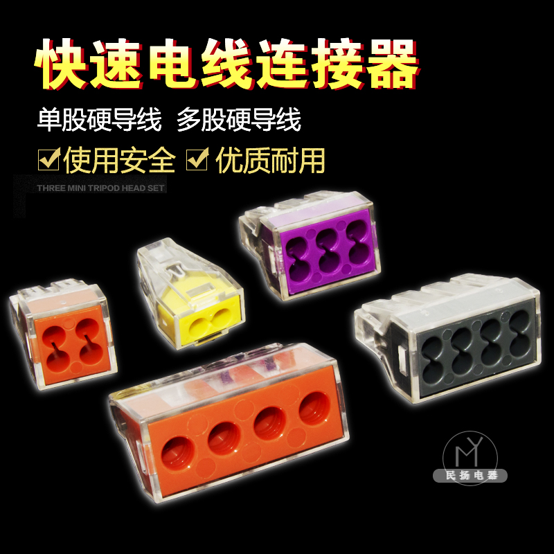 建筑端子硬线快速连接器4孔 2.5平方硬导线接线端子水晶接头104