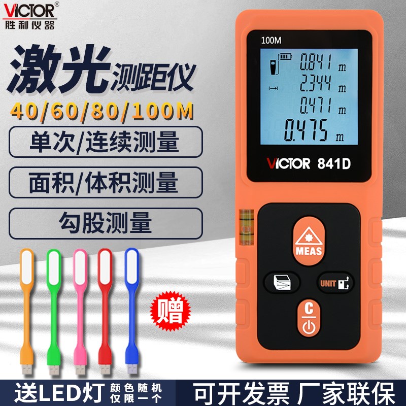 胜利量房仪VC841A/B/C/D红外线激光测距仪高精度电子尺手持测量仪