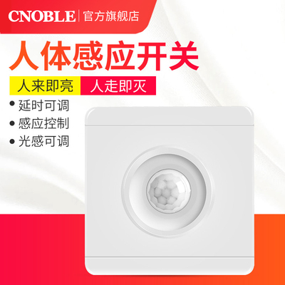 红外线人体感应开关模块楼道220V探头式智能自动带光控led灯家用