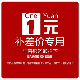 一元专用补拍链接 邮费差价 补差价专拍 补多少元拍多少件