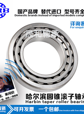 哈尔滨圆锥滚子轴承30322 30324 30326 32328 30330 30332 30334