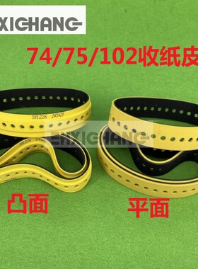 海德堡配件耗材 吸风皮带 打孔带SM74CD74SM102 海德堡收纸皮带