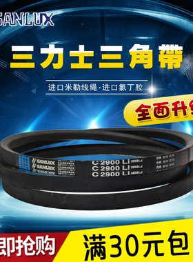 三角带三力士传动带C型2057-C2438C2100C2150C2200C2300C2400皮带