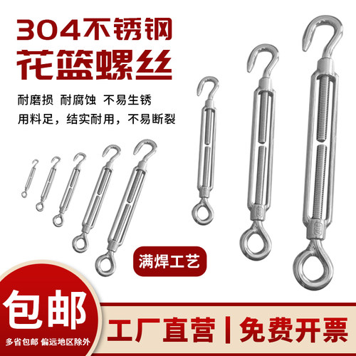 304不锈钢花篮螺丝M4 5 6 8 开体花兰螺栓拉钩钢丝绳紧线拉拉紧器