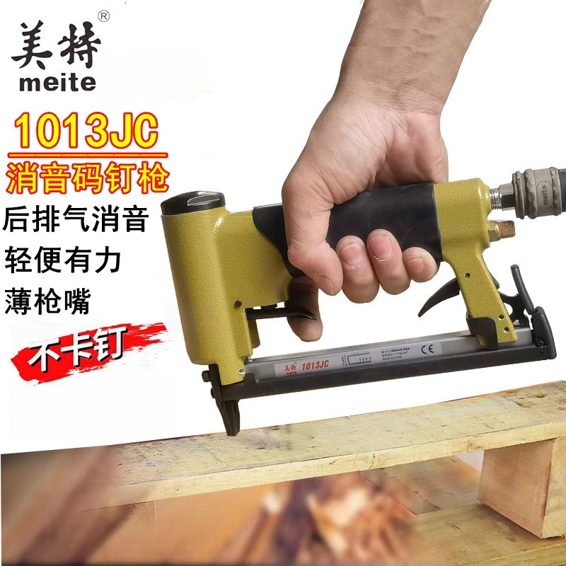 美特1013JC消音码钉枪气动1010J马钉枪木工装修u型打钉枪射钉枪