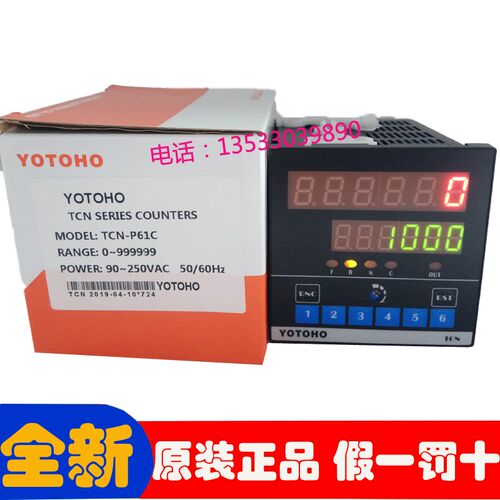 正品YOTOHO三图电子数显预置计数计米仪器仪表TCN-P61C