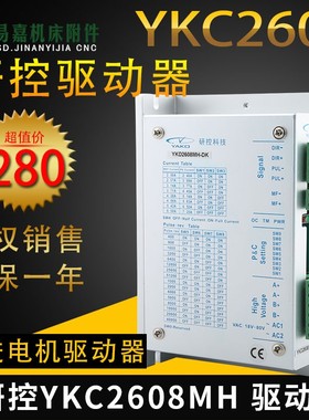 雕刻机驱动器 研控YKD2608M-H驱动器 57/86两相步进电机驱动配件