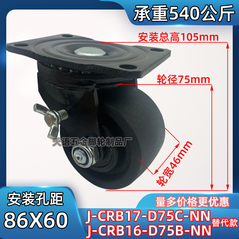 3寸重型边刹J-CRB17-D75C-NN脚轮J-CRB16-D75B-NN替代款86X60滚轮