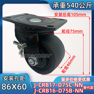 NN脚轮J D75C CRB16 D75B 86X60滚轮 3寸重型边刹J NN替代款 CRB17