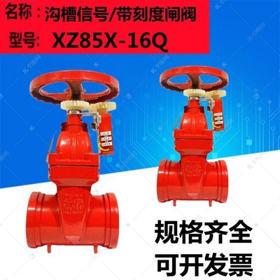 卡箍沟槽暗杆闸阀软密封弹性座封信号闸阀ZX85X-16Q 沟槽信号闸阀