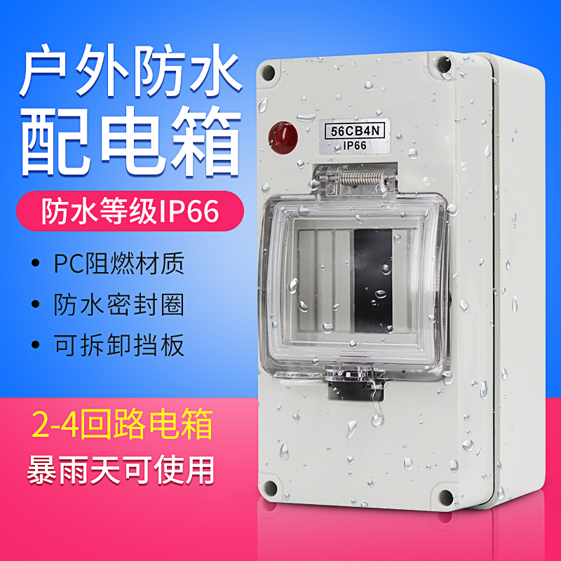 太阳能防水配电箱2-4回路PC阻燃强电箱光伏室外防雨空开关箱明装