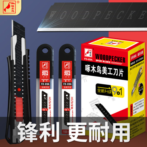 啄木鸟美工刀片多用途加厚0.6MM大号18mm壁纸墙纸美缝进口工业用