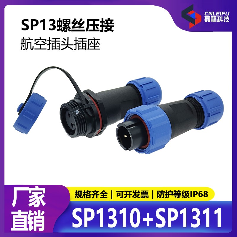 防水航空插头插座连接器SP13螺丝压接2/3/4/5芯对接IP68